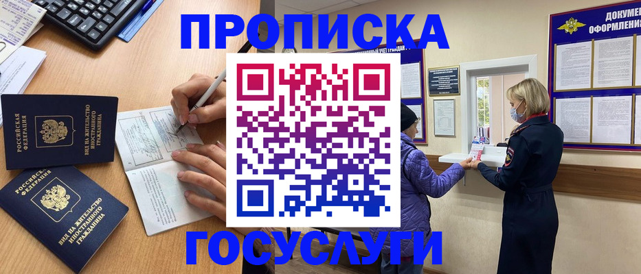 миграционный учет в Салавате