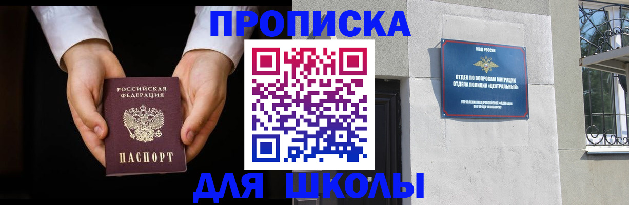 прописка паспорт в Салавате