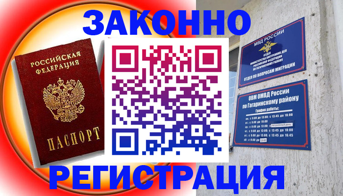 временная регистрация 2025 в Салавате