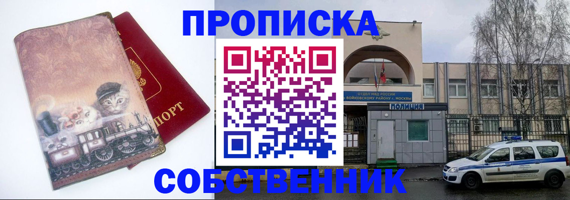 прописка штамп в Салавате