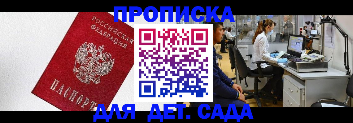 временная регистрация в Салавате