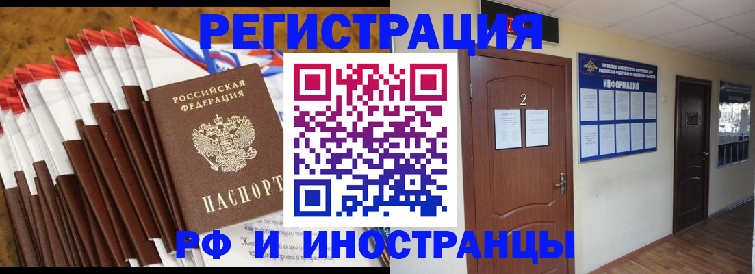 прописка регистрация в Салавате